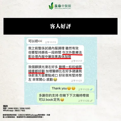 暗瘡客人親筆評價 1