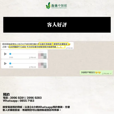 暗瘡客人親筆評價 2