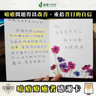 暗瘡客人親筆評價 3