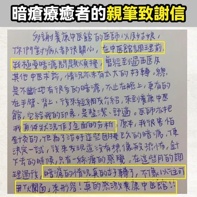 暗瘡客人親筆評價 5