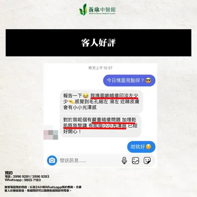 暗瘡客人親筆評價 7