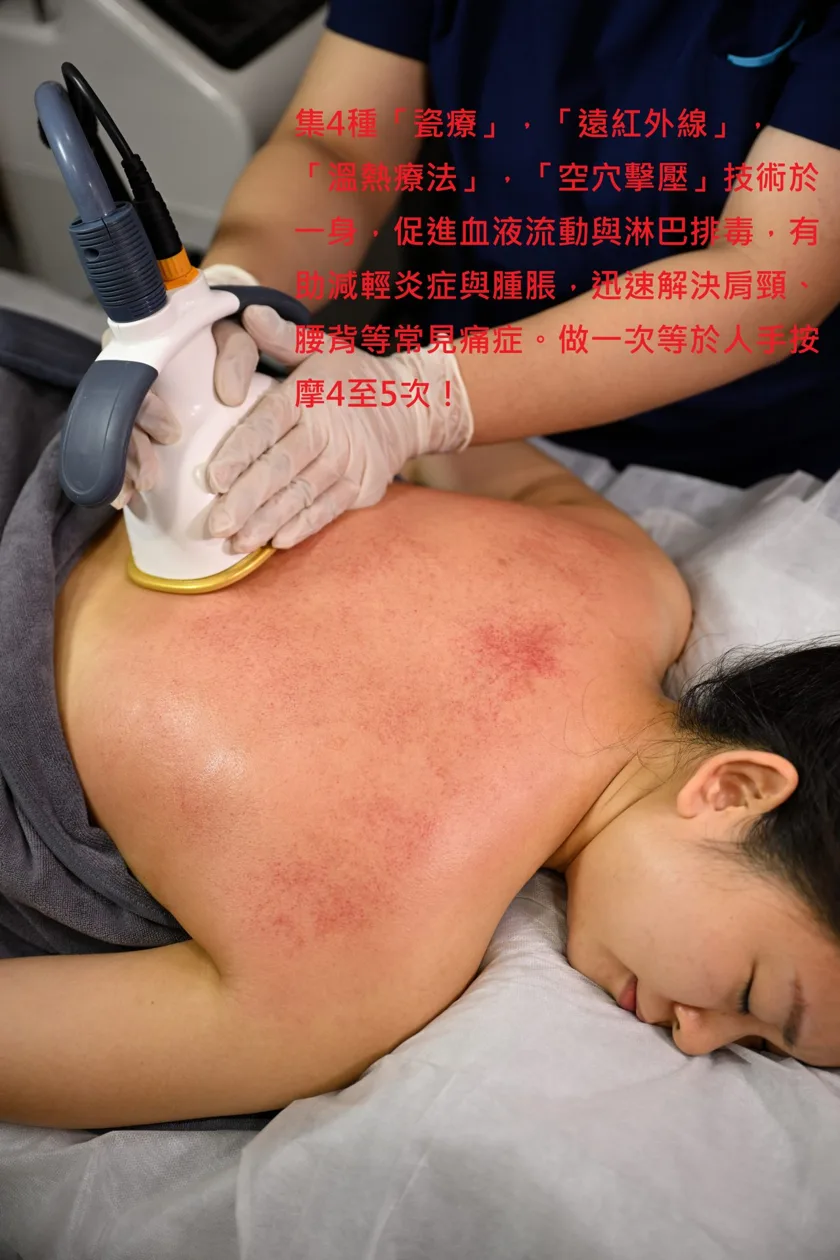 韓式熱瓷肩頸推拿療法:以韓國瓷溫經絡儀為患者肩背進行治療