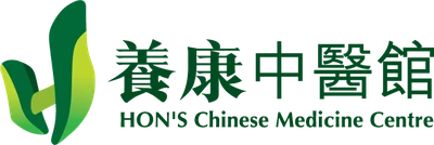 養康中醫館 Hon's Chinese Medicine Centre