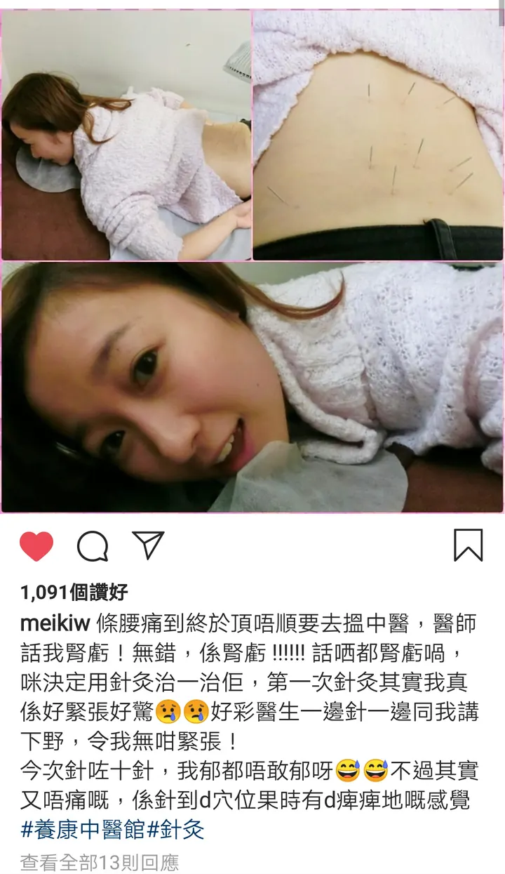 Meikiw 條腰痛到終於頂唔順要去搵中醫，醫師活我腎虧！無錯，係腎虧！！