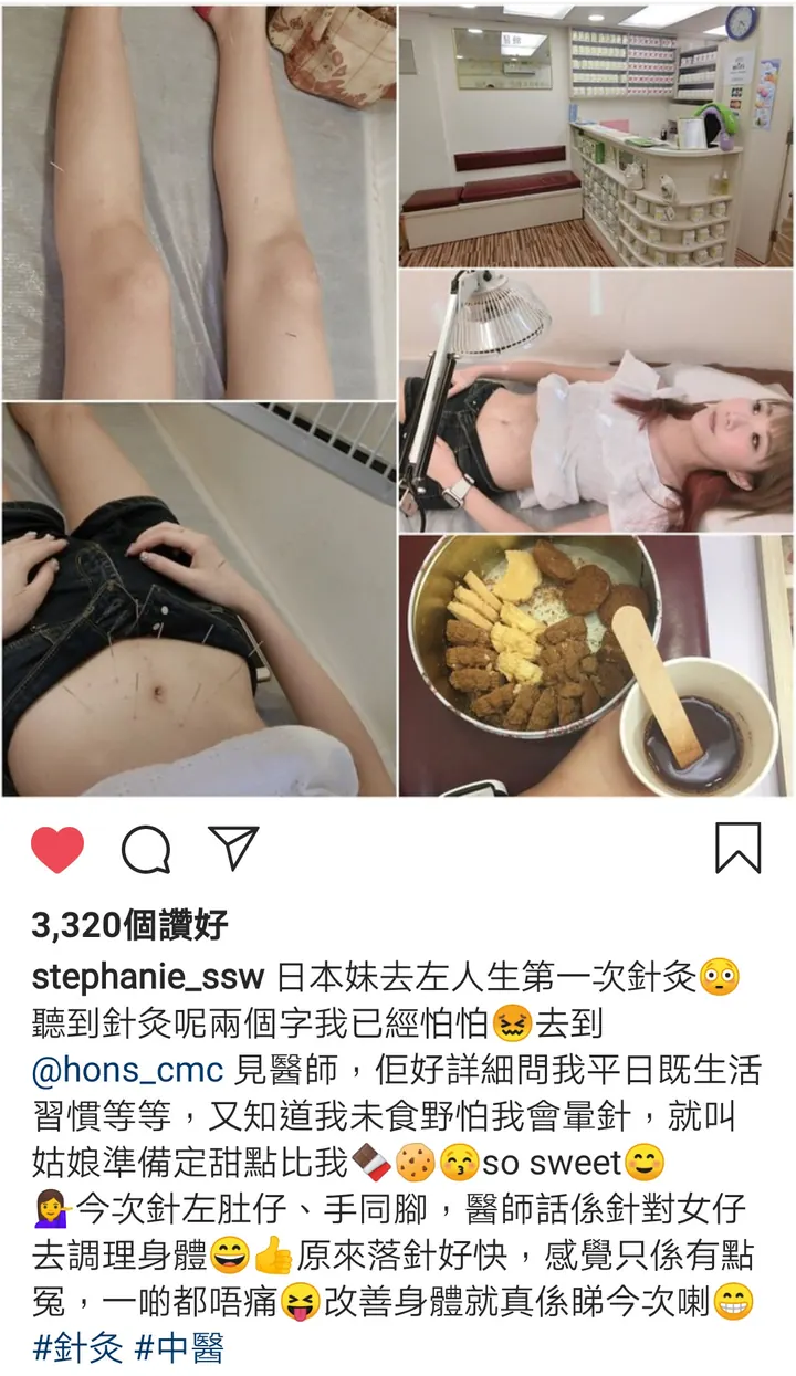 Stephanie_ssw 日本妹去左人生第一次針灸，聽到針灸呢兩個字我已經怕怕，去到 @hons_cmc 見醫師，佢好詳細問我平日既生活習慣等等，又知道我未食野怕我會暈針，就叫姑娘準備定甜點比我，So sweet！ 今次針左肚仔、手同腳，醫師話係針對女仔去調理身體，原來落針好快，感覺只係有點「冤」，一啲都唔痛，改善身體就真係睇今次喇